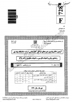 ارشد فراگیر پیام نور جزوات سوالات زبان ادبیات فارسی ادبیات پایداری ادبیات مقاومت کارشناسی ارشد فراگیر پیام نور 1390